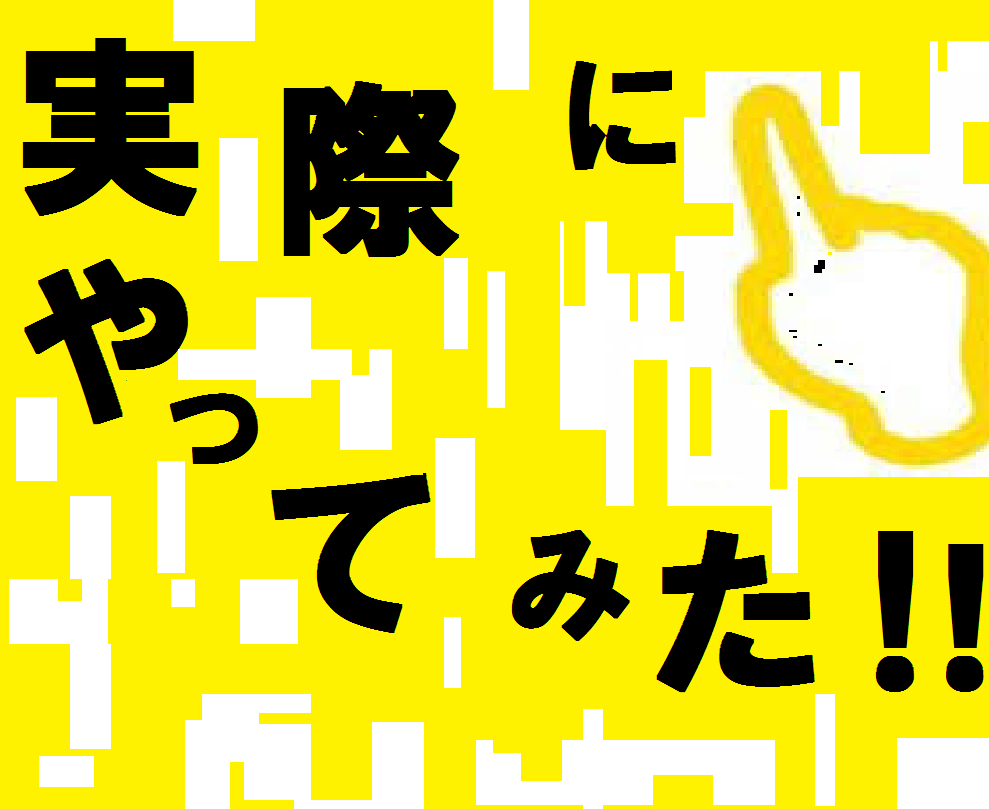 『不動産売却一括査定サイト』をやってみてわかったこと【実況】