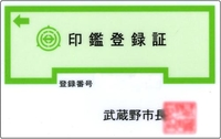 不動産取引の際、印鑑証明は何枚必要なの？準備しておく枚数とは