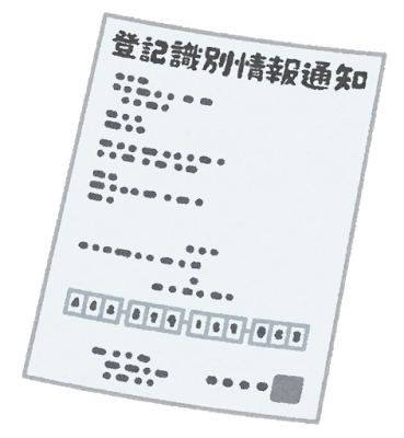 不動産でとても大事な「権利証」なくしても売却できる？