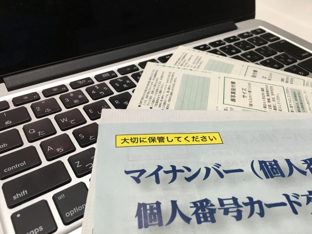 不動産の売却とマイナンバーの関係は？数々の疑問に迫る！