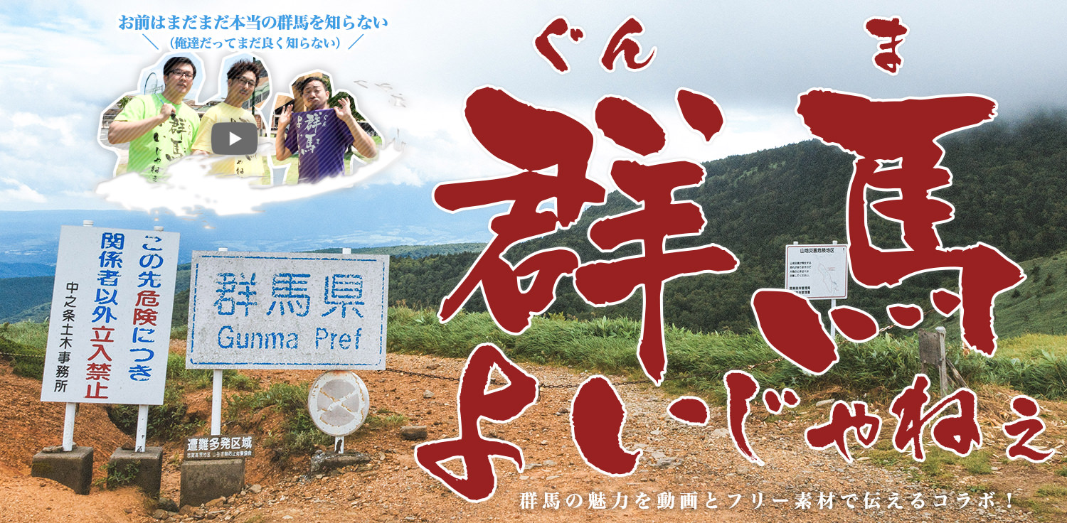 「群馬県」の不動産を査定・高値売却のコツは？│おすすめ不動産会社ランキング