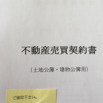 不動産売却するときに絶対覚えておきたい単語4選