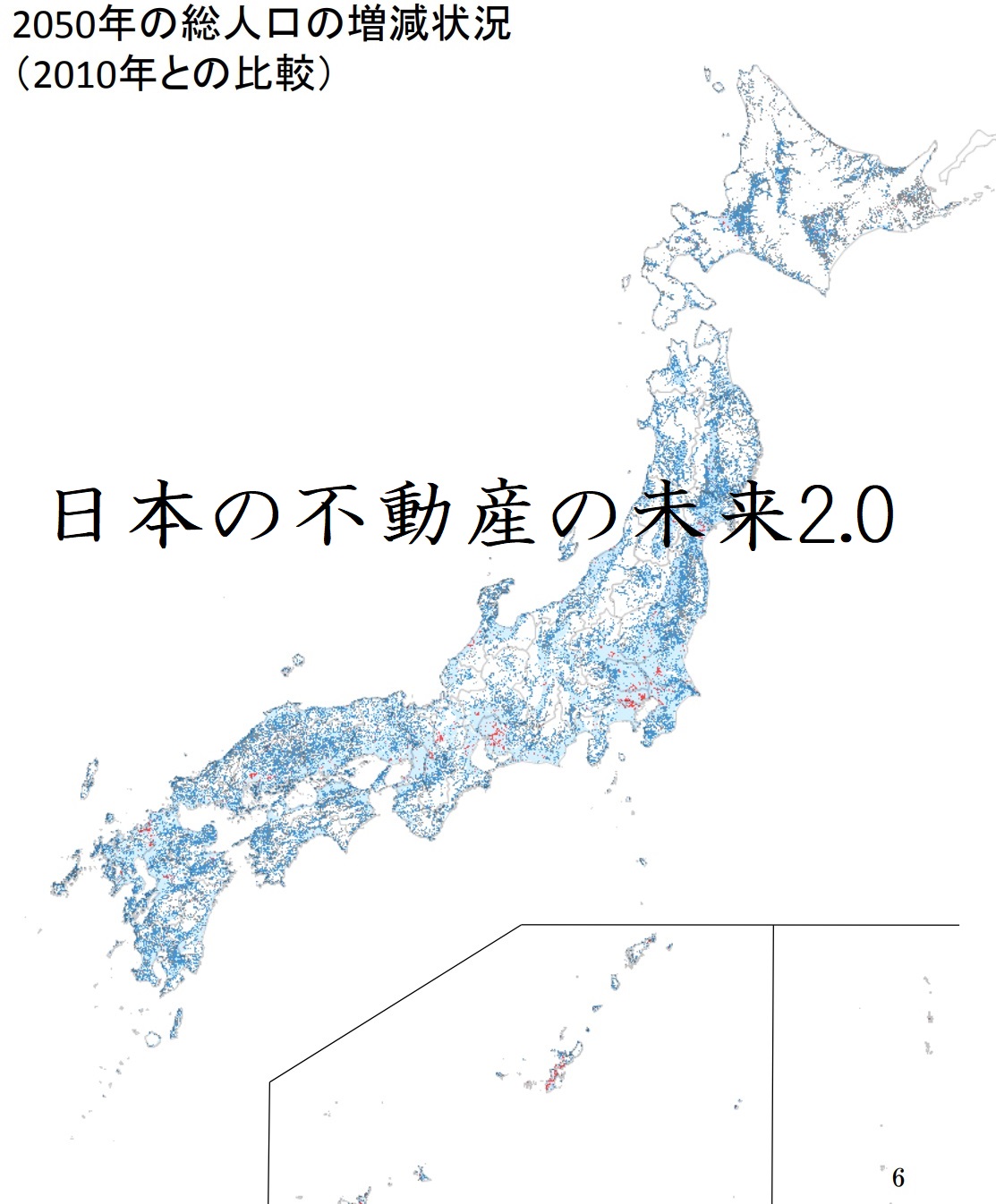 日本の不動産の未来2.0